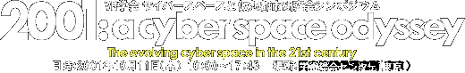 2001Fa cyber space odyssey